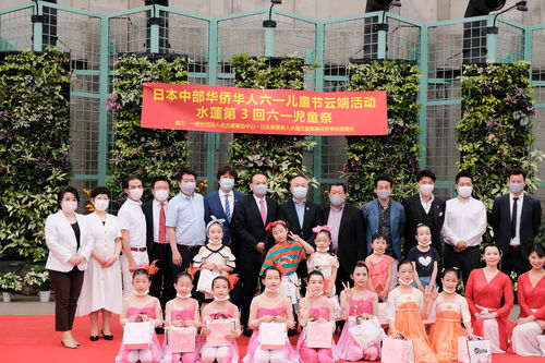 舞動(dòng)童年，情系中華 日本中部華僑華人兒童舞蹈匯演慶“六一”