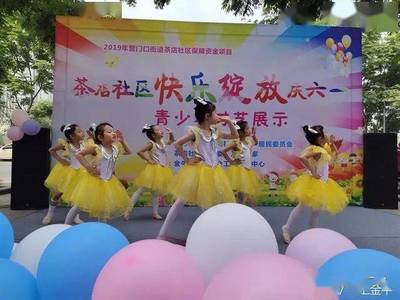 童心飛揚，金牛展藝——記六一兒童節(jié)青少年才藝展演與舞蹈表演服務(wù)