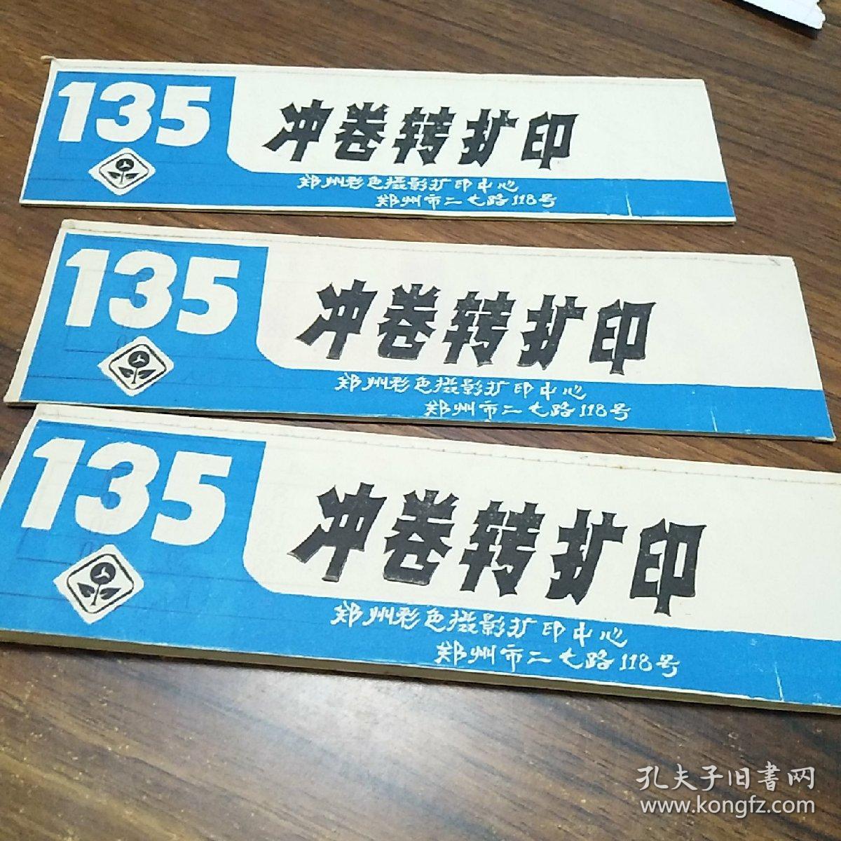 80年代記憶 鄭州彩色攝影擴印中心的135膠卷轉擴印服務與三冊合集
